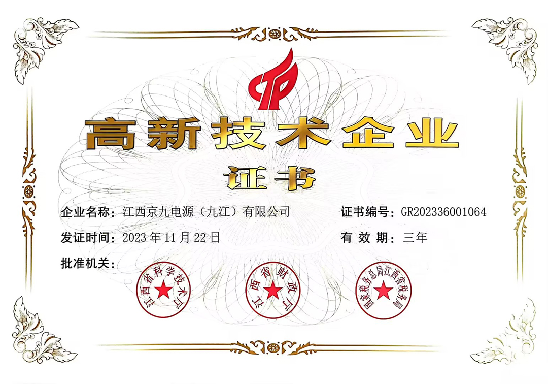 National-High-tech-Enterprise-Certificate---Jiujiang_01.jpg