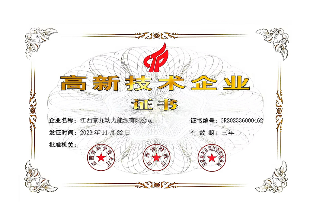 National-High-tech-Enterprise-Certificate---Xinyu01.jpg